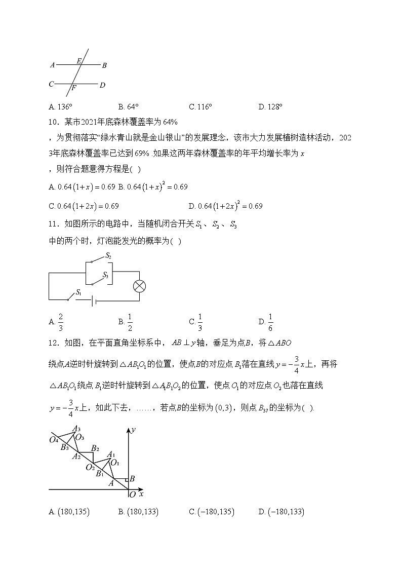 四川省内江市2024届中考数学试卷(含答案)02