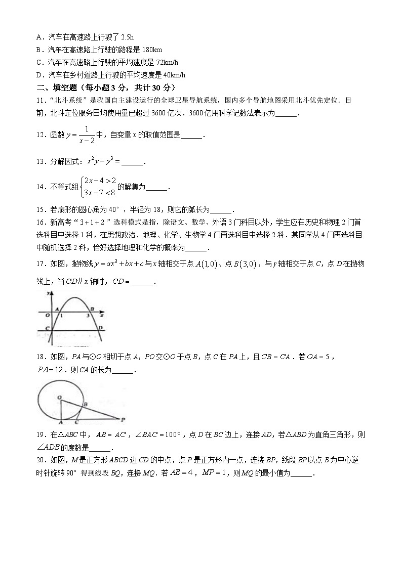 2024年黑龙江省哈尔滨市松北区九年级中考三模数学试题第3页