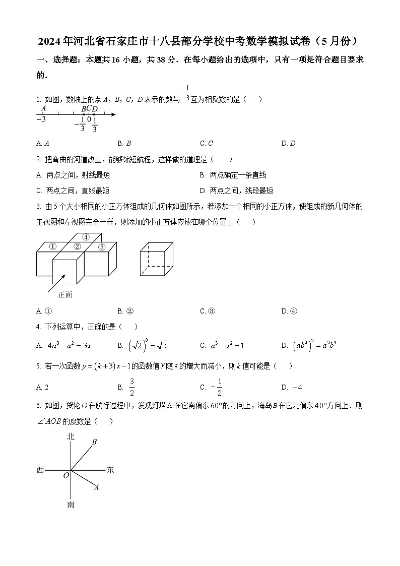 精品解析:2024年河北省石家庄市十八县部分学校中考模拟数学试题(原卷版)01