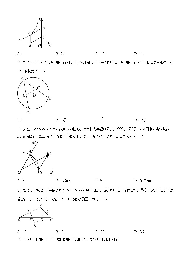 精品解析:2024年河北省石家庄市十八县部分学校中考模拟数学试题(原卷版)03