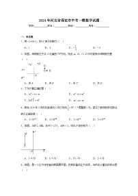 2024年河北省保定市中考一模数学试题