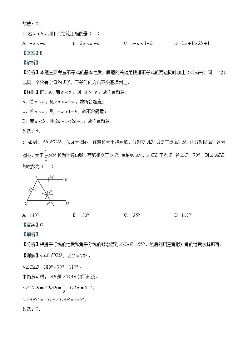 2024年河北省沧州市中考一模数学试题(B卷)(解析版)03