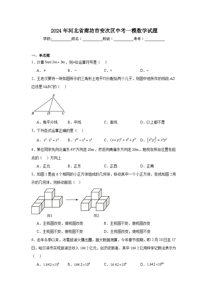 2024年河北省廊坊市安次区中考一模数学试题01