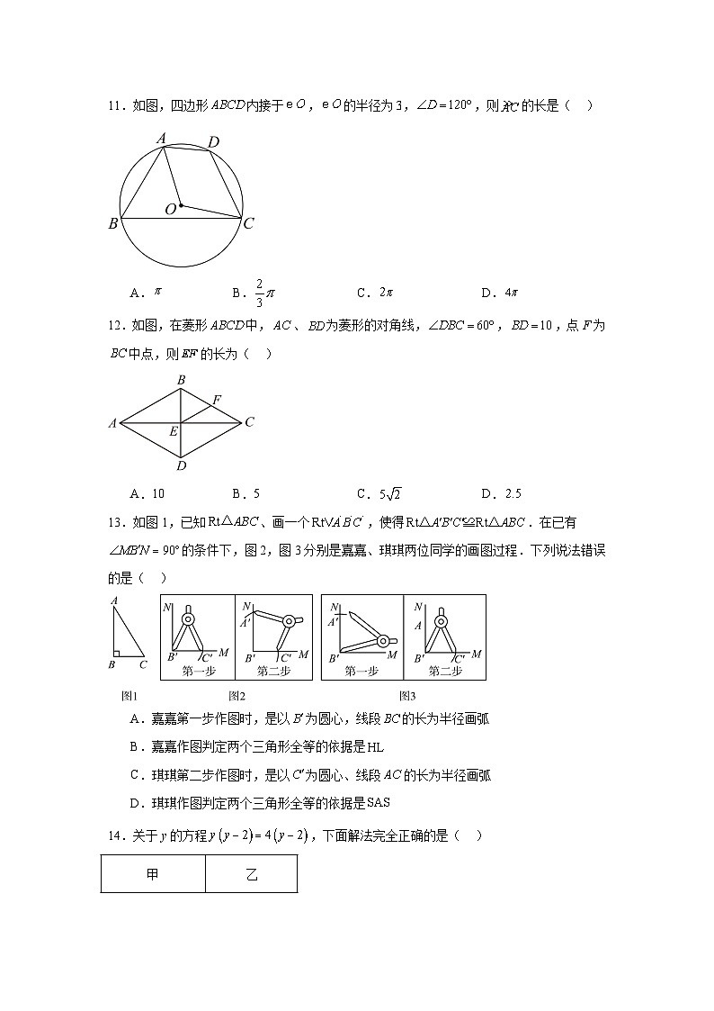 2024年河北省廊坊市安次区中考一模数学试题03