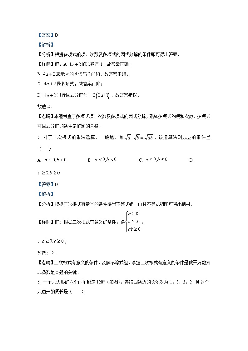 2024年河北省石家庄市裕华区中考数学模拟试题(解析版)03