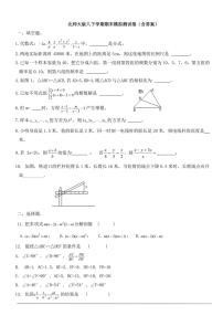 [数学]北师大版八年级下数学期期末模拟测试数学卷（含答案）