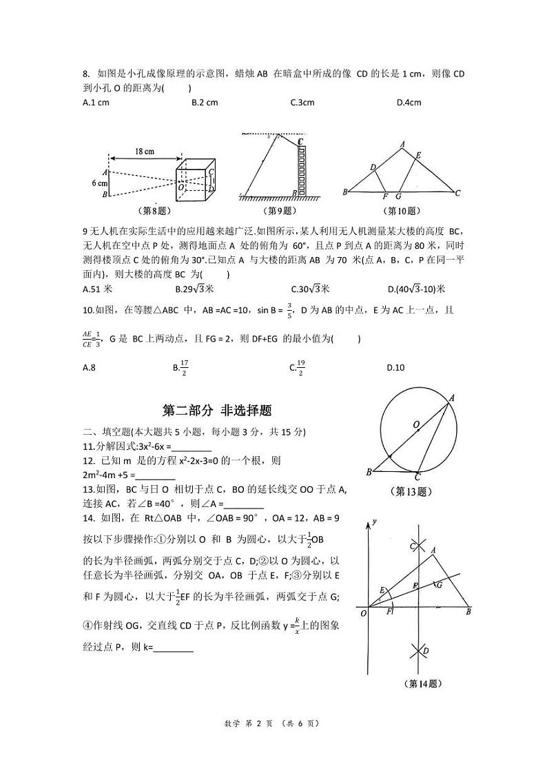 2024年6月深圳市龙岗区35校初三第三次联考数学试卷第2页