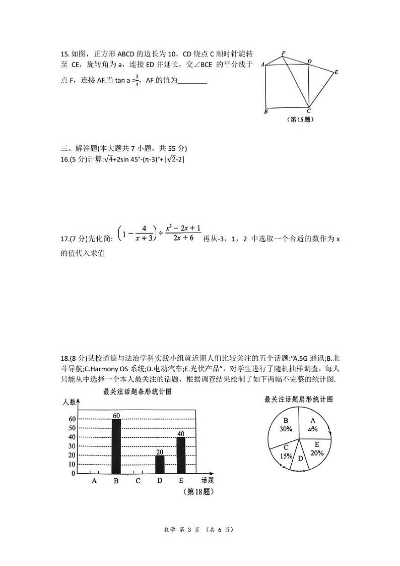 2024年6月深圳市龙岗区35校初三第三次联考数学试卷第3页