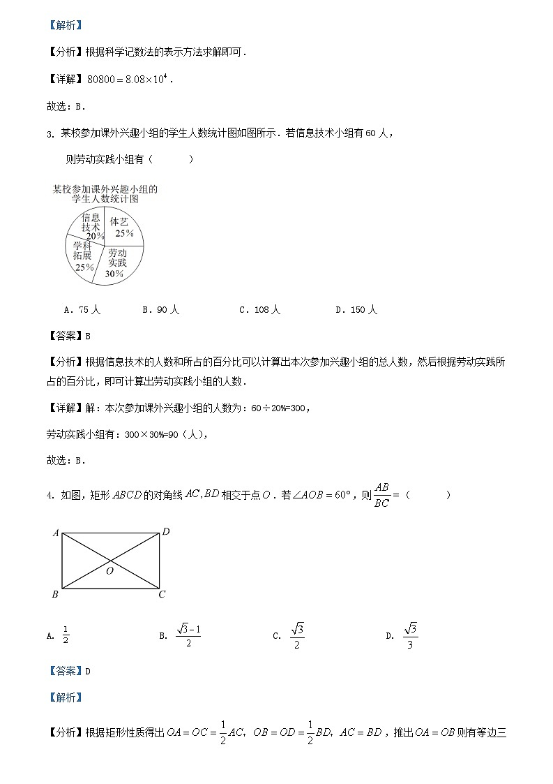 2024年浙江省杭州市中考数学三模练习试卷(解析版)第2页