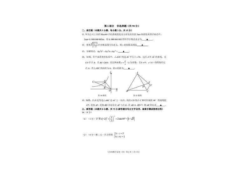 2024年辽宁省朝阳市第五中学初中学业水平考试模拟测试数学试卷(三模)第3页
