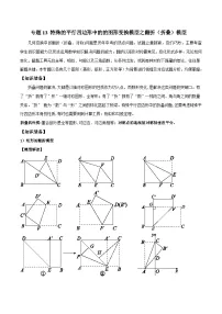 八年级数学下册专题13特殊的平行四边形中的的图形变换模型之翻折(折叠)模型(原卷版+解析)