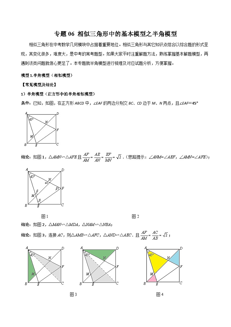 九年级数学下册专题06相似三角形中的基本模型之半角模型(原卷版+解析)第1页
