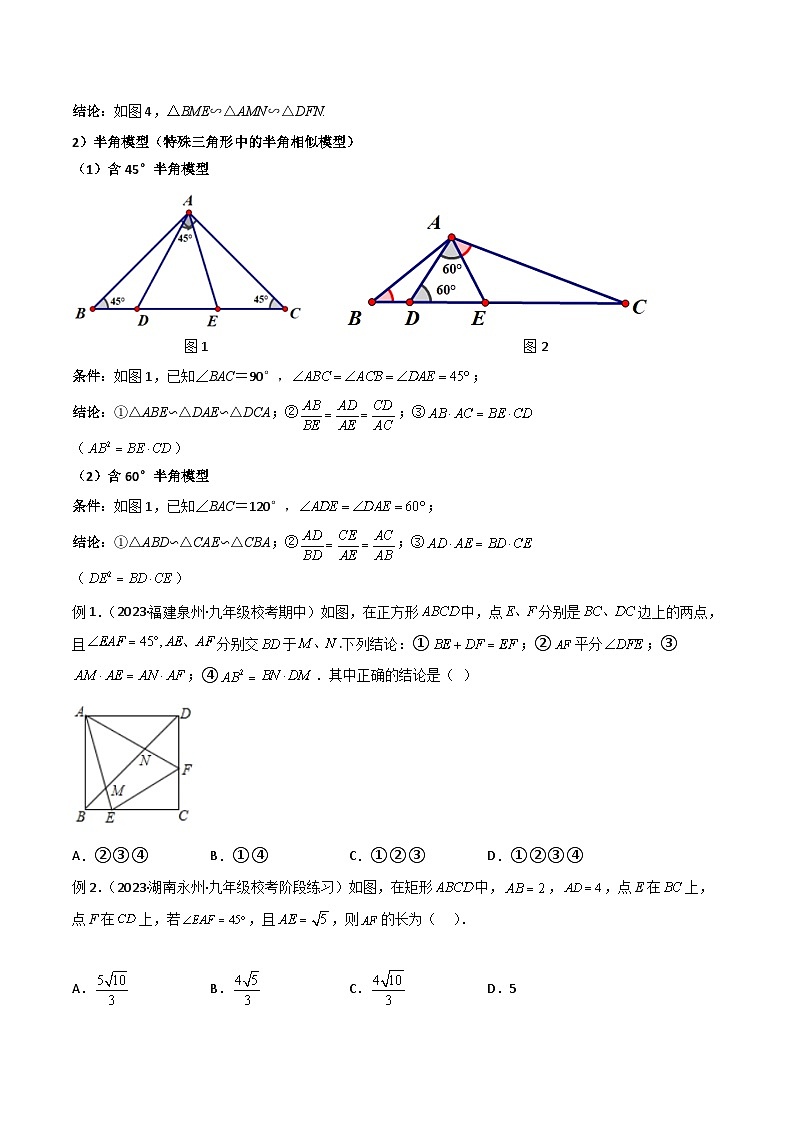 九年级数学下册专题06相似三角形中的基本模型之半角模型(原卷版+解析)第2页