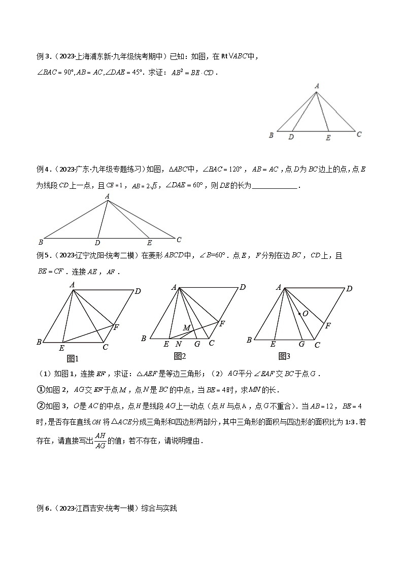 九年级数学下册专题06相似三角形中的基本模型之半角模型(原卷版+解析)第3页