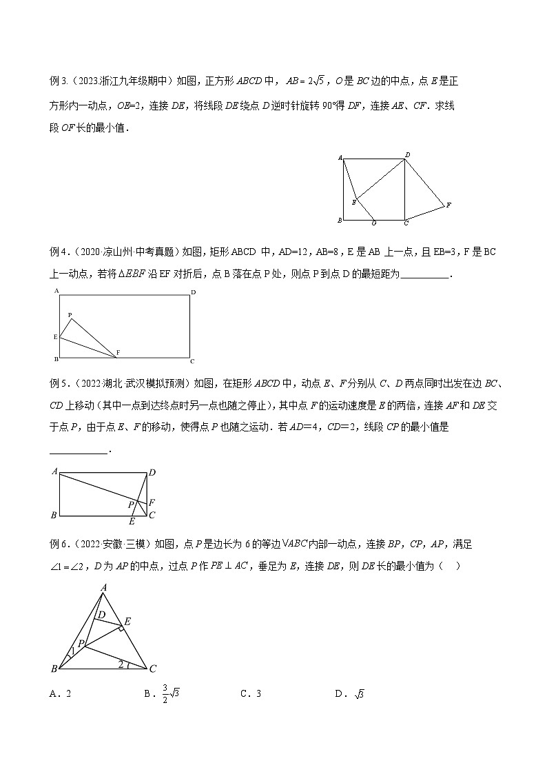 九年级数学下册专题10圆中的最值模型之瓜豆原理(曲线轨迹)(原卷版+解析)第3页