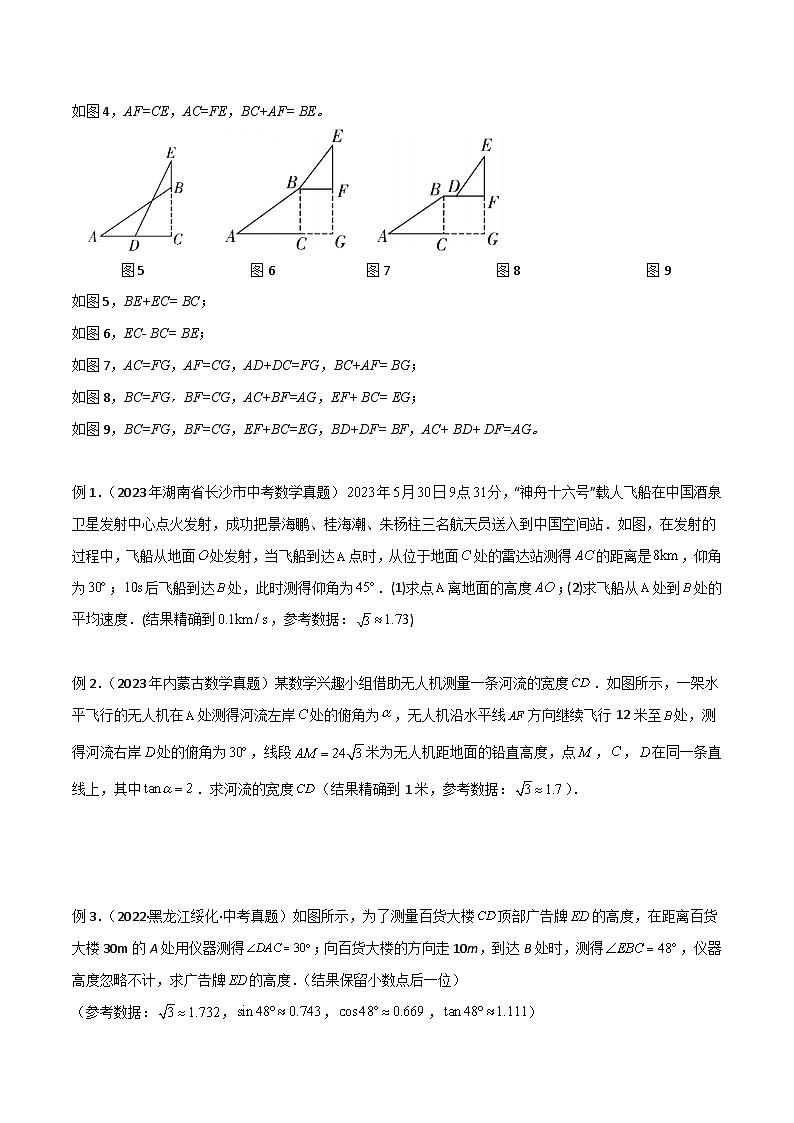 九年级数学下册专题13解直角三角形之实际应用模型(原卷版+解析)第3页