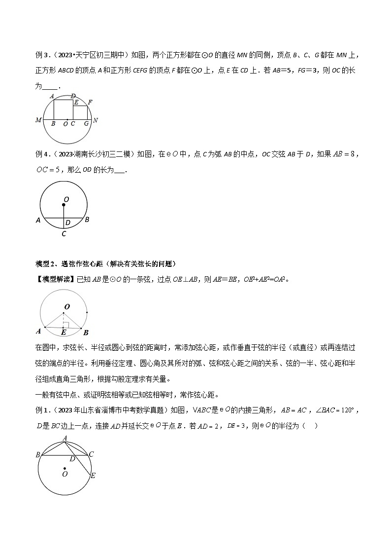 九年级数学下册专题16圆中的辅助线模型(原卷版+解析)第2页