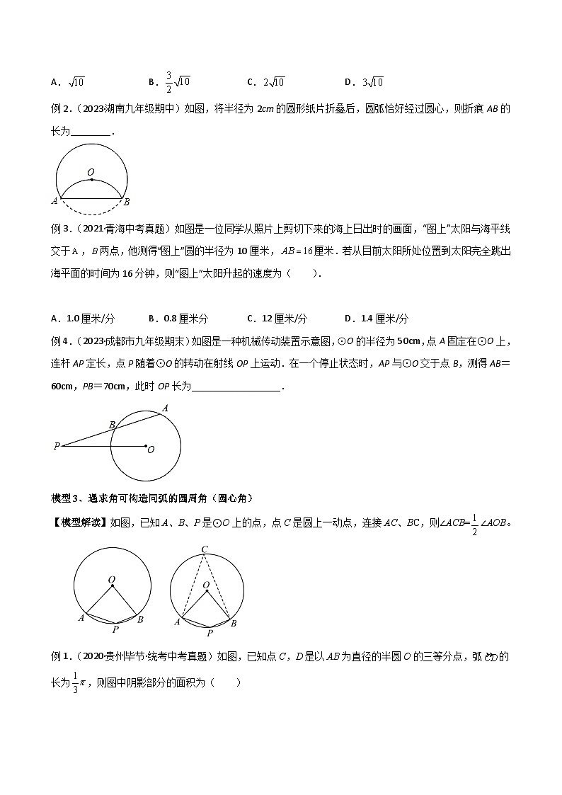 九年级数学下册专题16圆中的辅助线模型(原卷版+解析)第3页