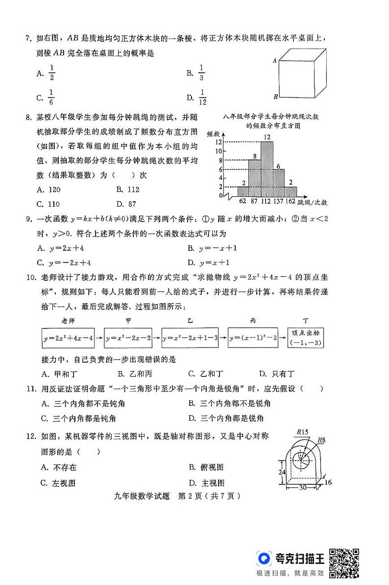 2024年河北省邯郸市峰峰矿区+中考三模数学试题第2页