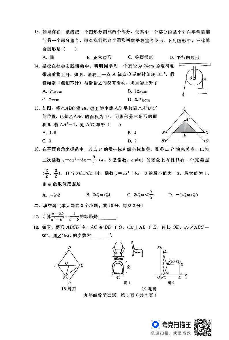 2024年河北省邯郸市峰峰矿区+中考三模数学试题第3页