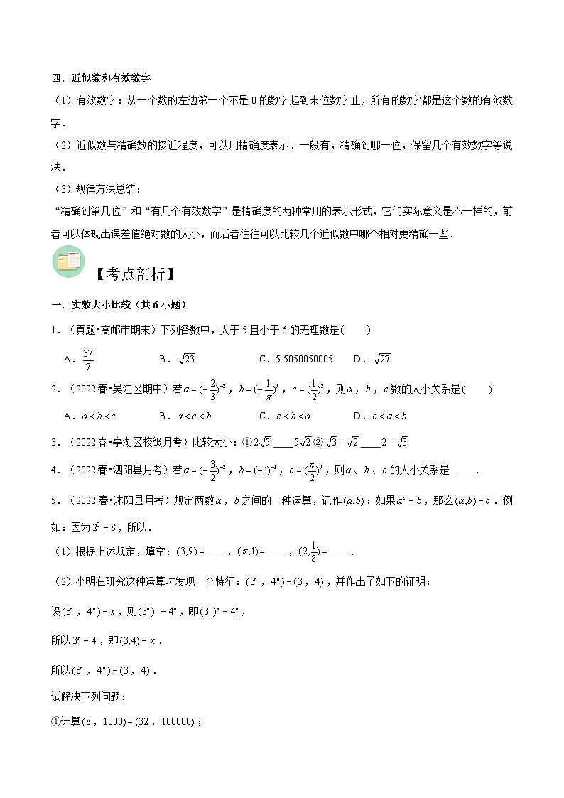 苏教版八年级数学暑假第13讲实数比较大小、运算、近似数练习第2页