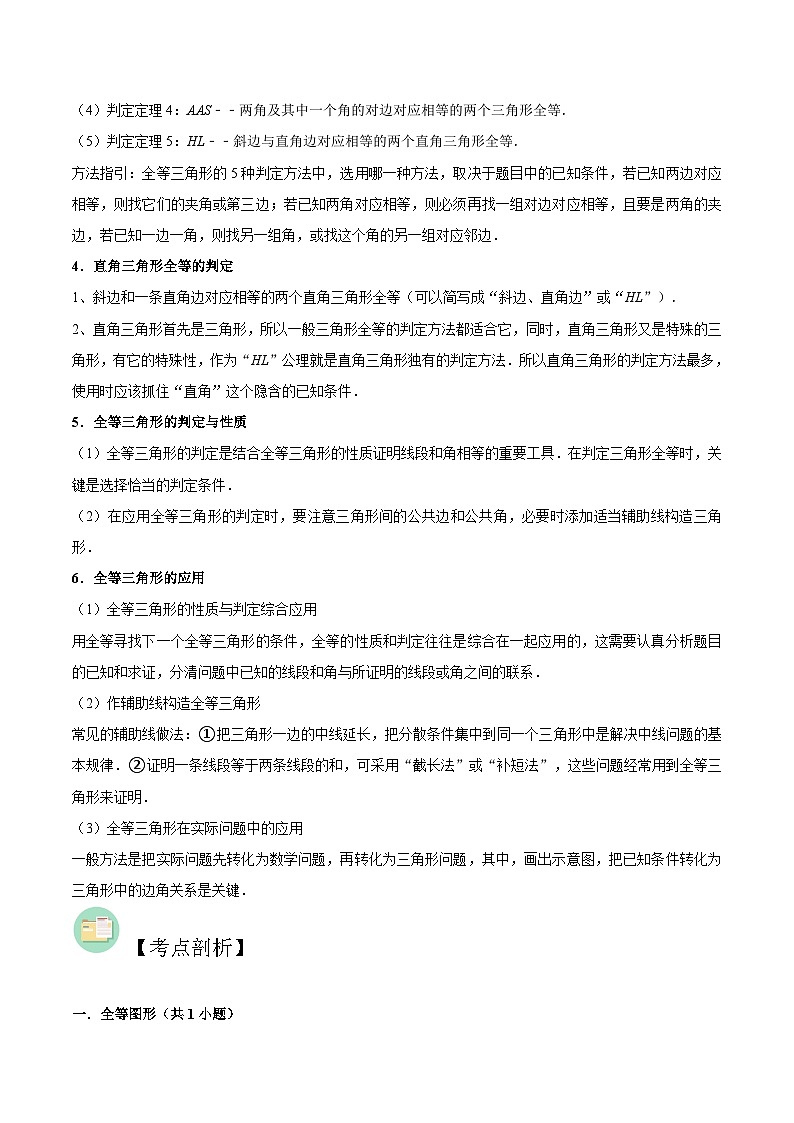 苏教版八年级数学暑假第14讲全等三角形全章复习与测试练习第2页