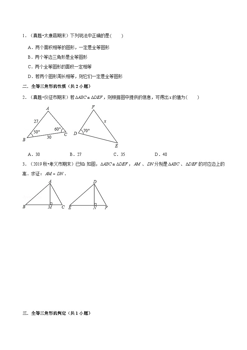 苏教版八年级数学暑假第14讲全等三角形全章复习与测试练习第3页