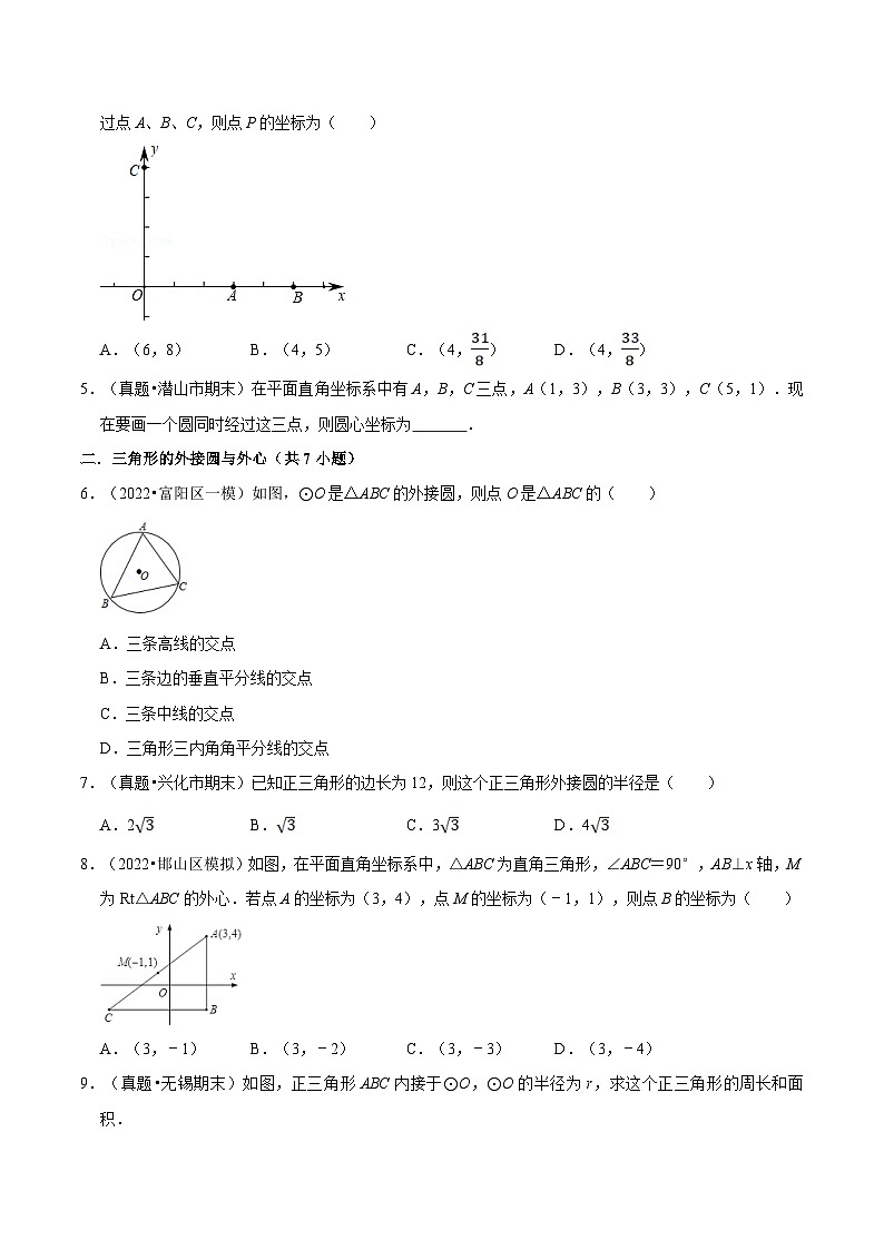 苏科版九年级数学暑假第05讲确定圆的条件练习(学生版+解析)02