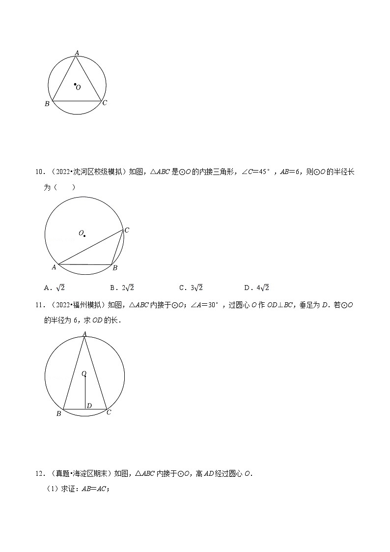 苏科版九年级数学暑假第05讲确定圆的条件练习(学生版+解析)03
