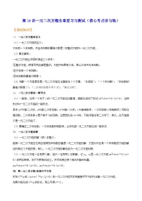 苏科版九年级数学暑假第14讲一元二次方程全章复习与测试练习(学生版+解析)