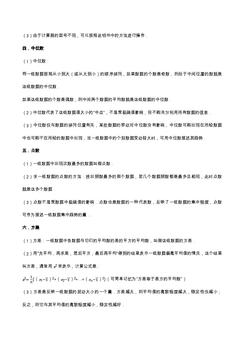 苏科版九年级数学暑假第16讲数据整理与概率复习与测试练习(学生版+解析)第2页