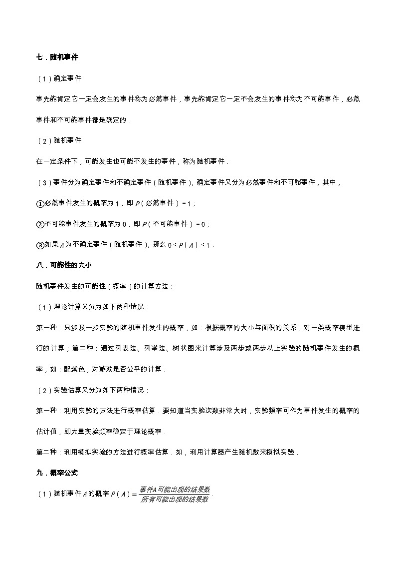 苏科版九年级数学暑假第16讲数据整理与概率复习与测试练习(学生版+解析)第3页