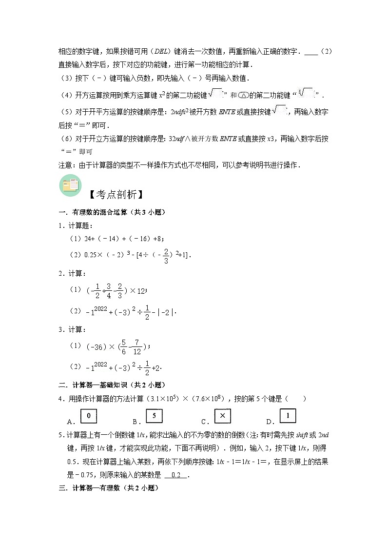 苏科版七年级数学暑假第06讲有理数混合运算练习(学生版+解析)02