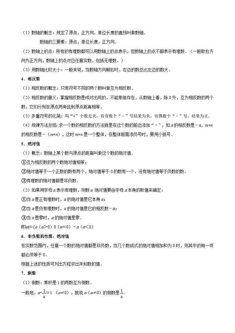 苏科版七年级数学暑假第11讲有理数全章复习与测试练习(学生版+解析)第2页