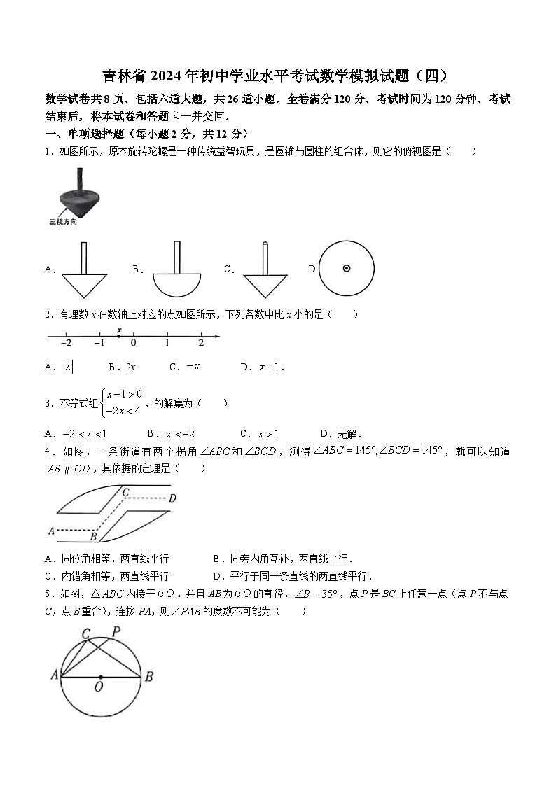 2024年吉林省吉林市亚桥实验中学第三次模拟数学试题(无答案)第1页