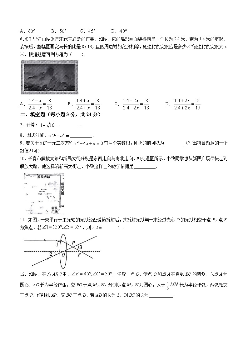 2024年吉林省吉林市亚桥实验中学第三次模拟数学试题(无答案)第2页
