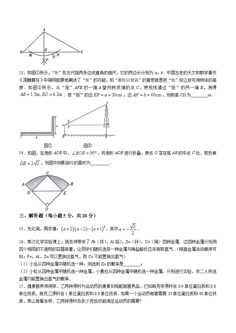 2024年吉林省吉林市亚桥实验中学第三次模拟数学试题(无答案)第3页