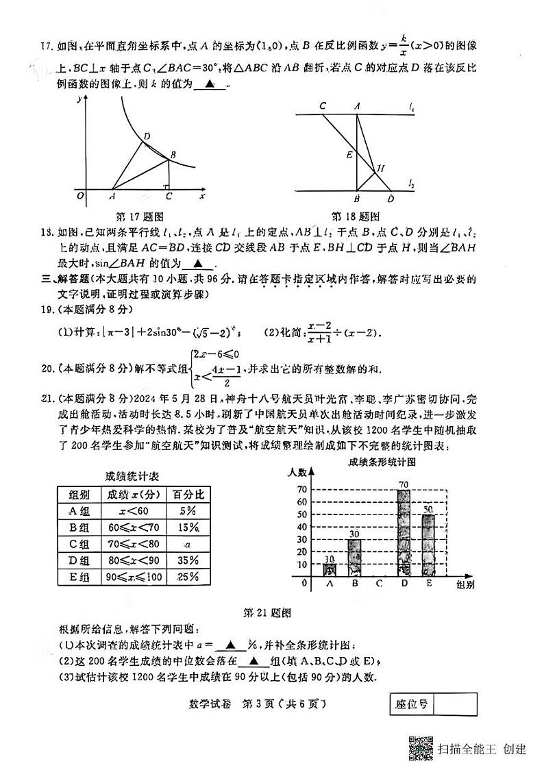 2024年江苏省扬州市中考数学试题第3页
