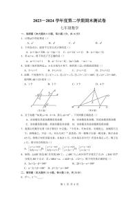 江苏南京联合体2024年七年级下学期期末考试数学试卷（原卷版+含解析）