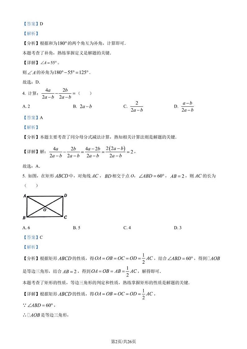 2024年甘肃省白银市中考数学试题(解析版)第2页