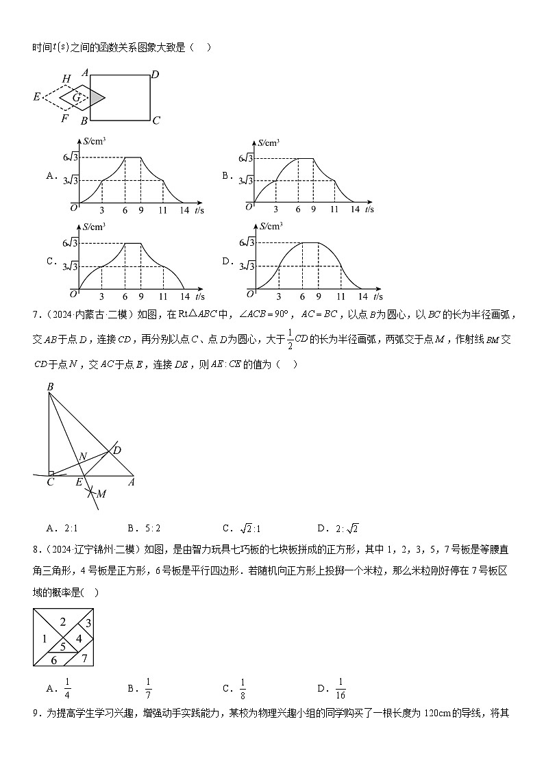 2024年黑龙江省齐齐哈尔地区中考数学预测卷(八)第2页