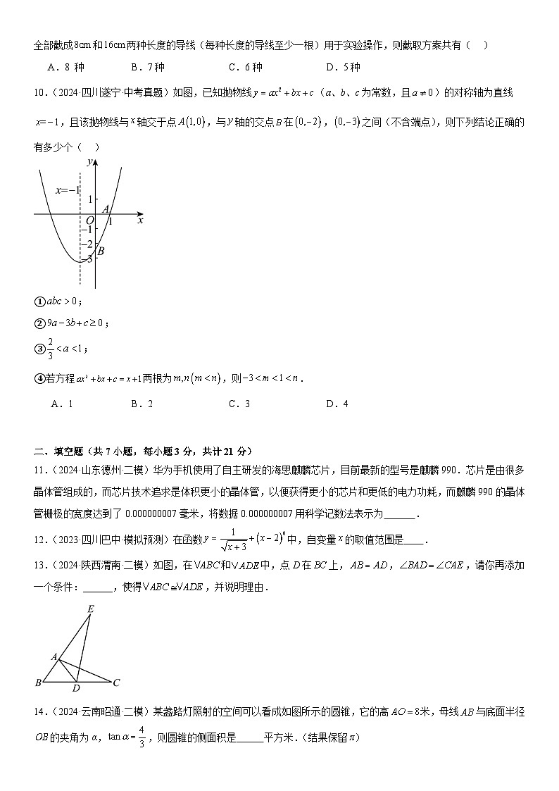 2024年黑龙江省齐齐哈尔地区中考数学预测卷(八)第3页