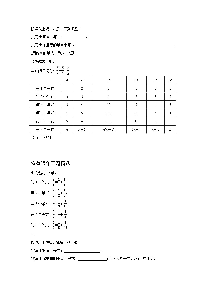 2024安徽中考数学二轮专题训练 题型五 “常见数据小规律”拆解“规律探索题” (含答案)第2页