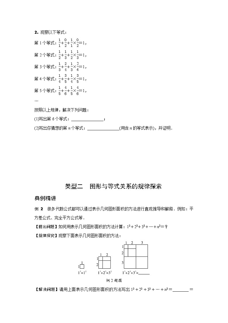 2024安徽中考数学二轮专题训练 题型五 “常见数据小规律”拆解“规律探索题” (含答案)第3页