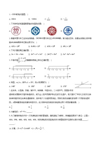 2023-2024学年湖南省长沙一中教育集团九年级（下）期中数学试卷（原卷）