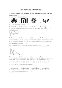 [数学]河南省驻马店市2023～2024数学年八年级下学期4月期中考试数学试题(无答案)
