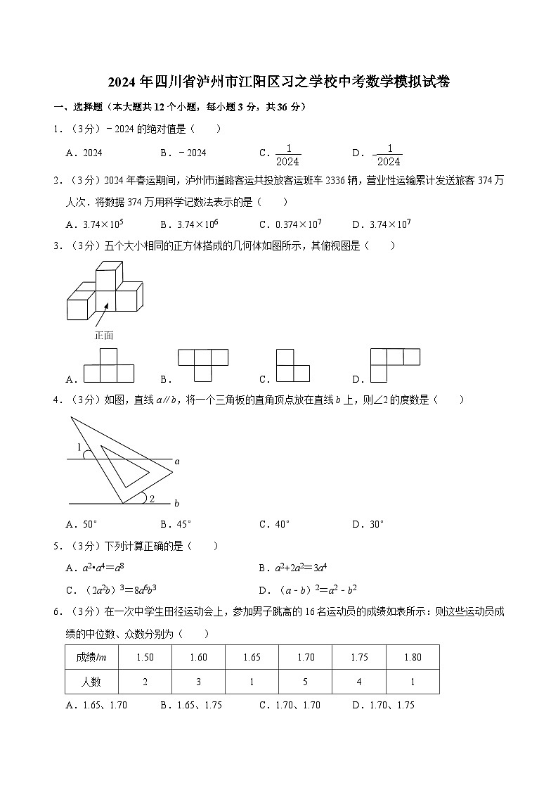 2024年四川省泸州市江阳区习之学校中考数学模拟试卷(1)01