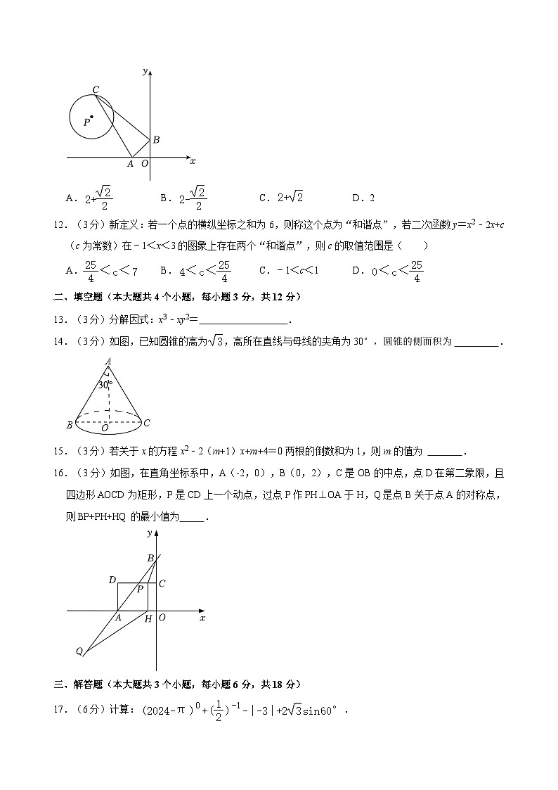 2024年四川省泸州市江阳区习之学校中考数学模拟试卷(1)03