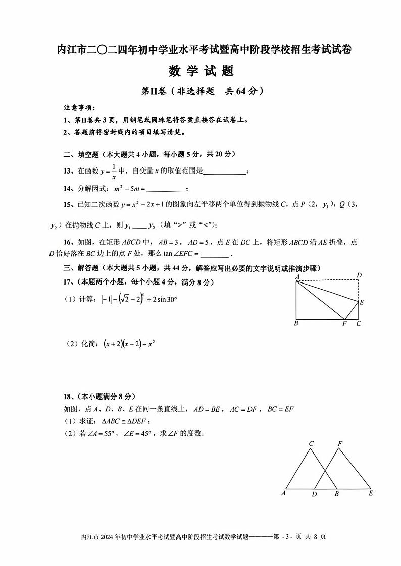 2024年四川省内江市中考数学试题(PDF版)第3页