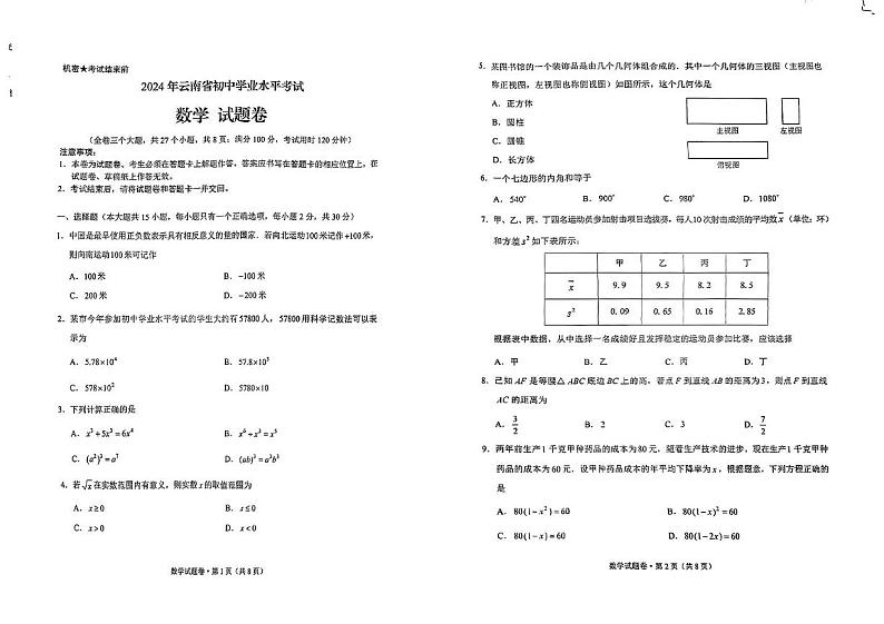 2024年云南省中考数学试题(PDF版,含答案)01